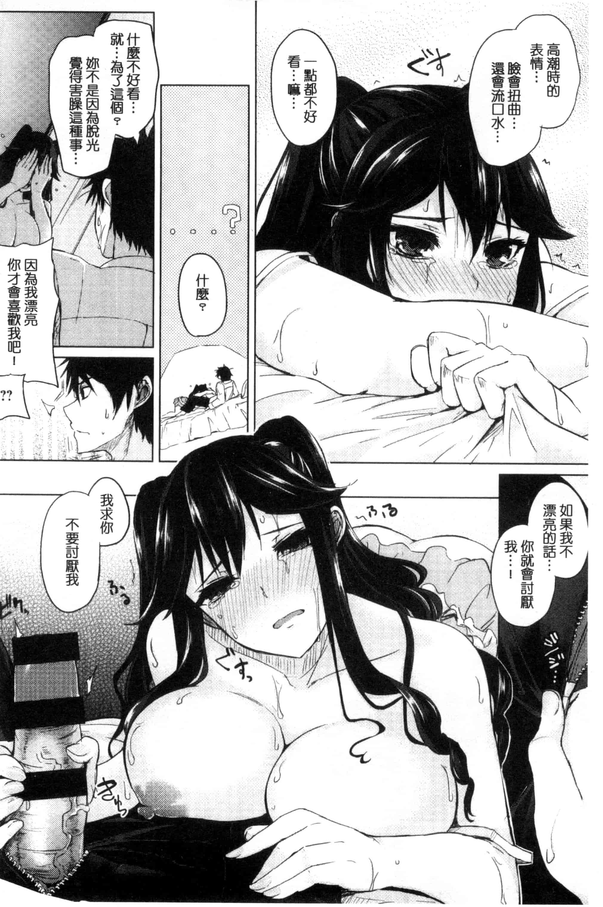 [黒川おとぎ] 不真面目に麗らか 言不由衷的明亮開朗_第5集