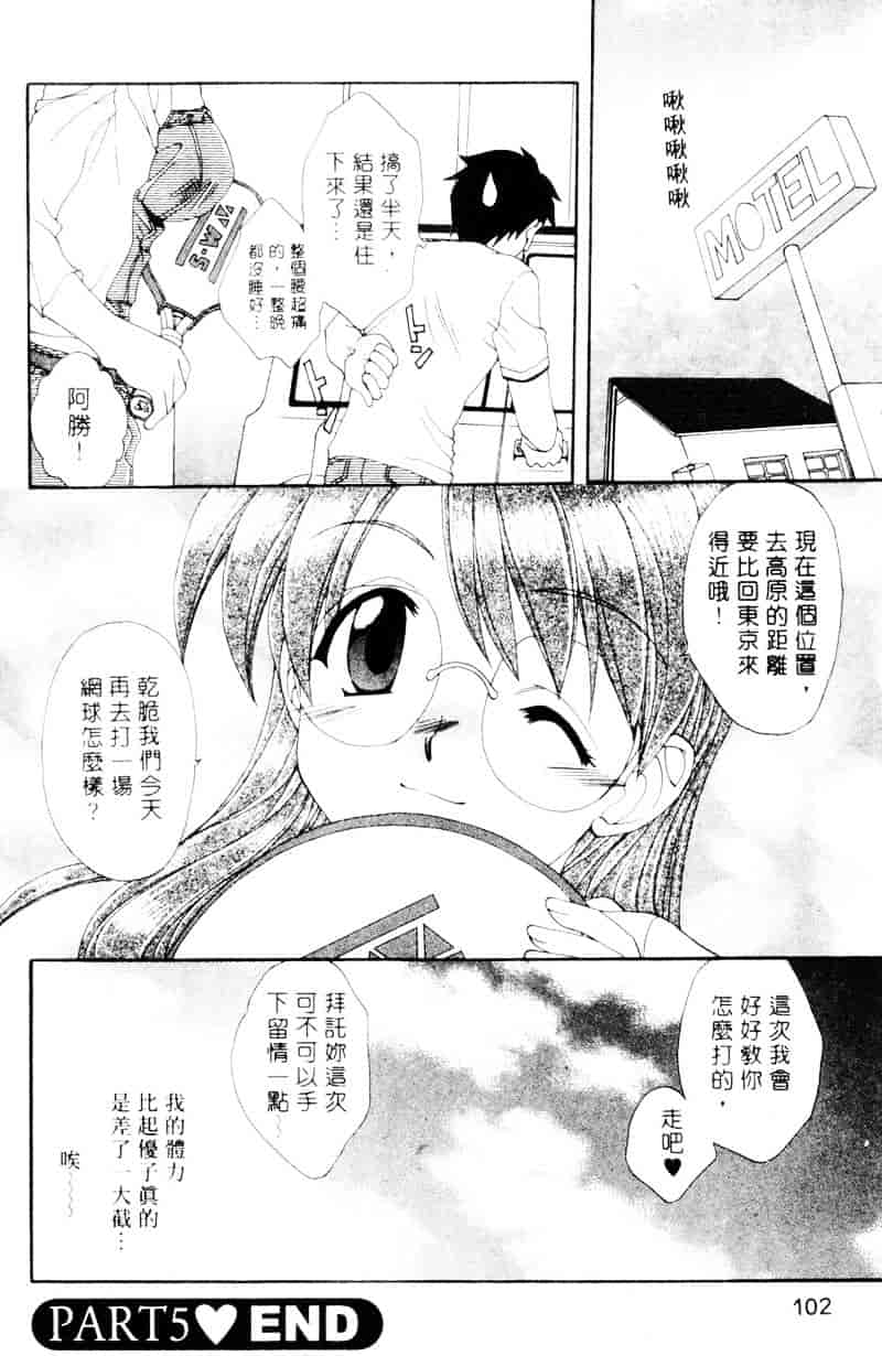 [黒河澪] ラブ♥チラ_第5集
