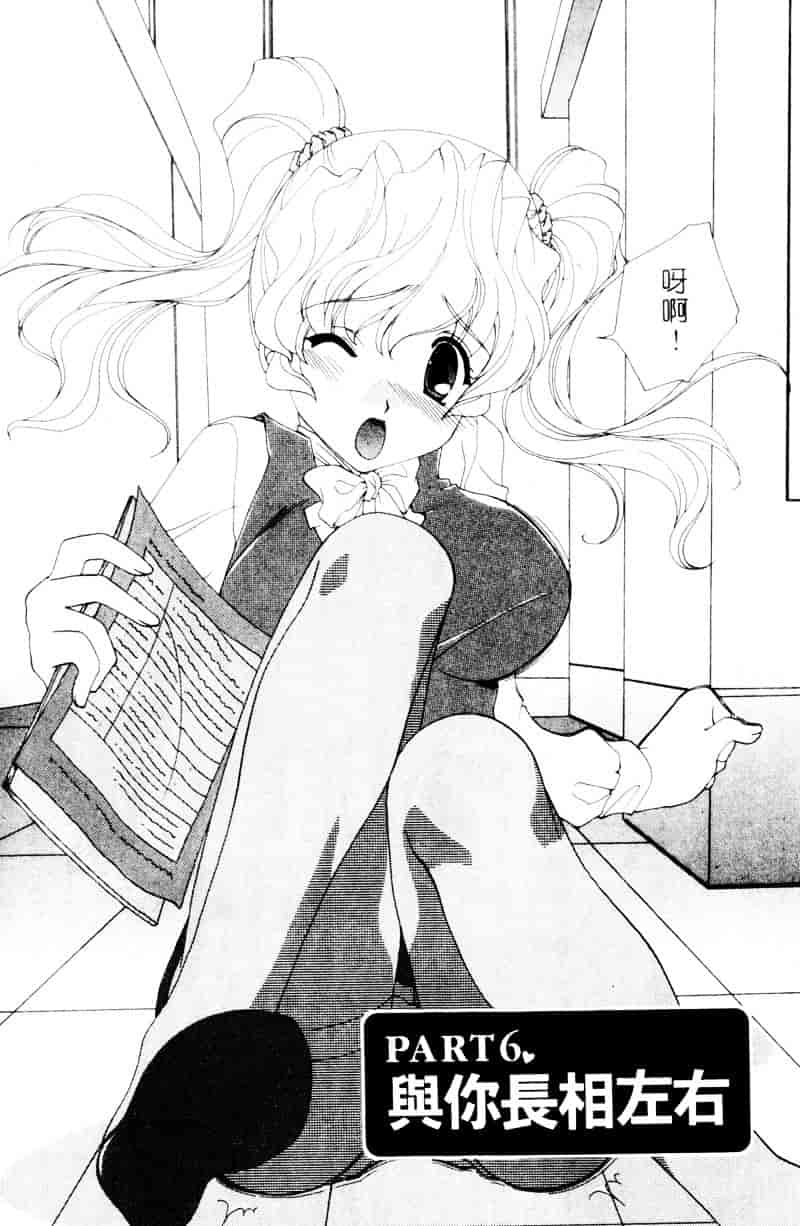 [黒河澪] ラブ♥チラ_第6集