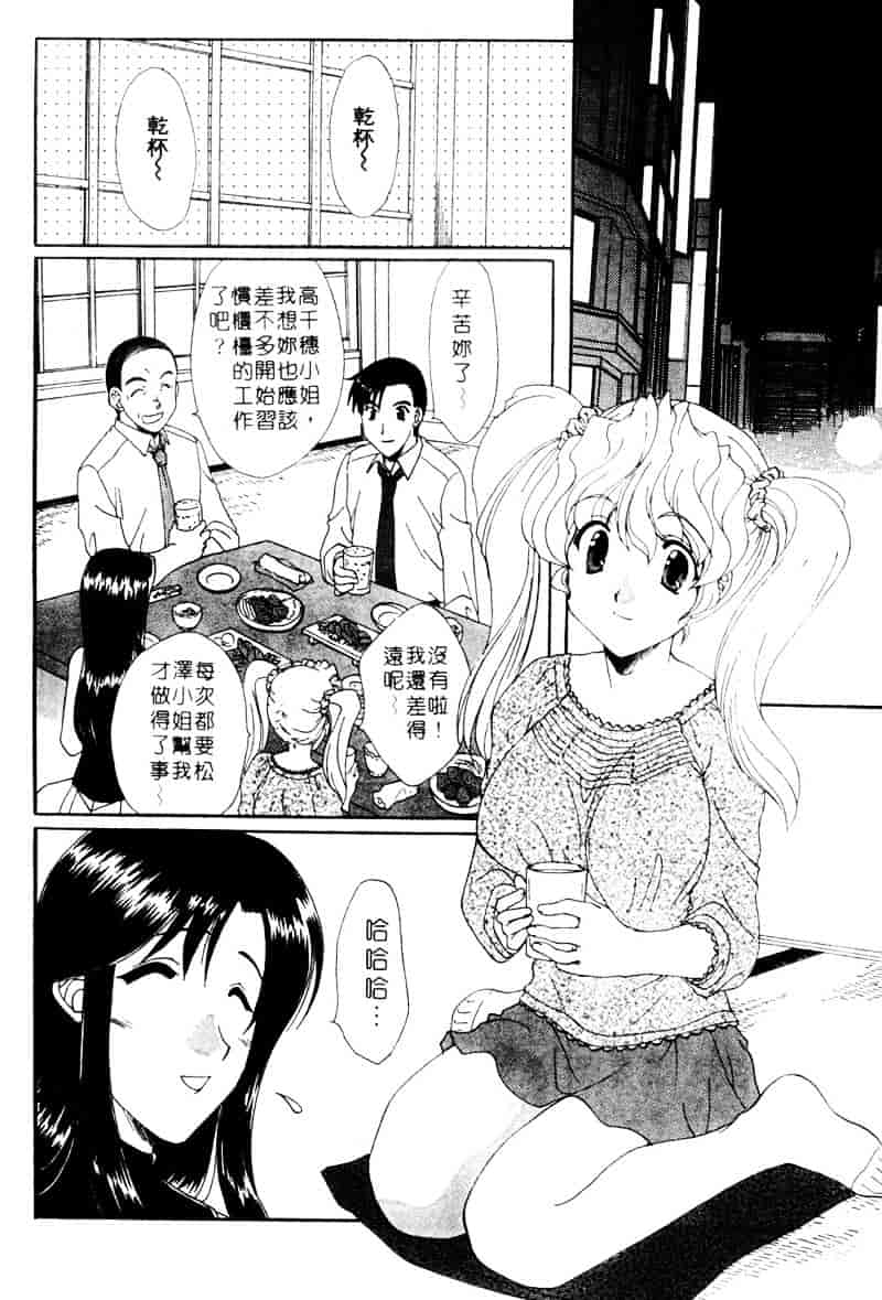 [黒河澪] ラブ♥チラ_第6集