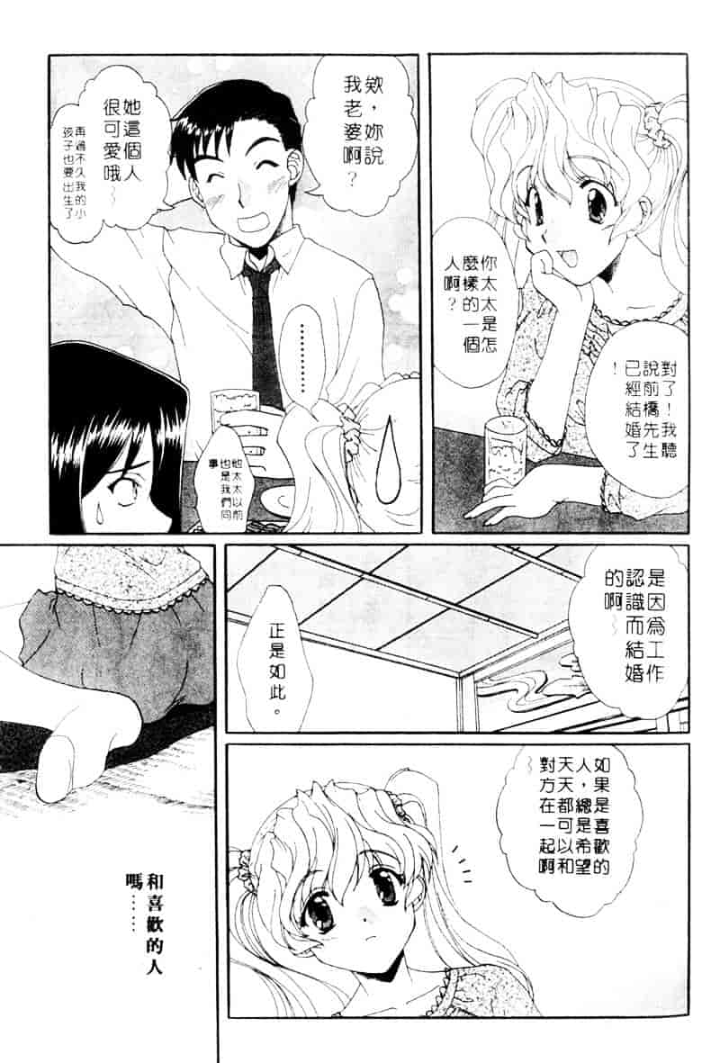 [黒河澪] ラブ♥チラ_第6集