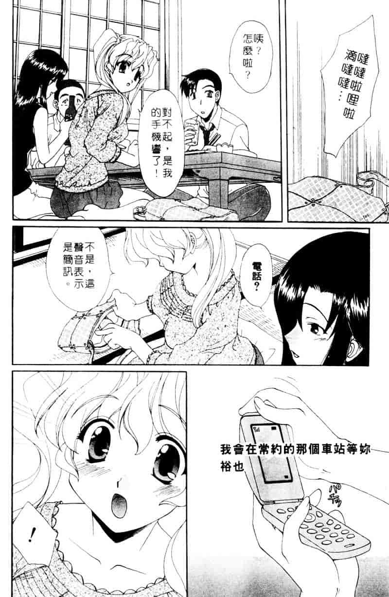 [黒河澪] ラブ♥チラ_第6集