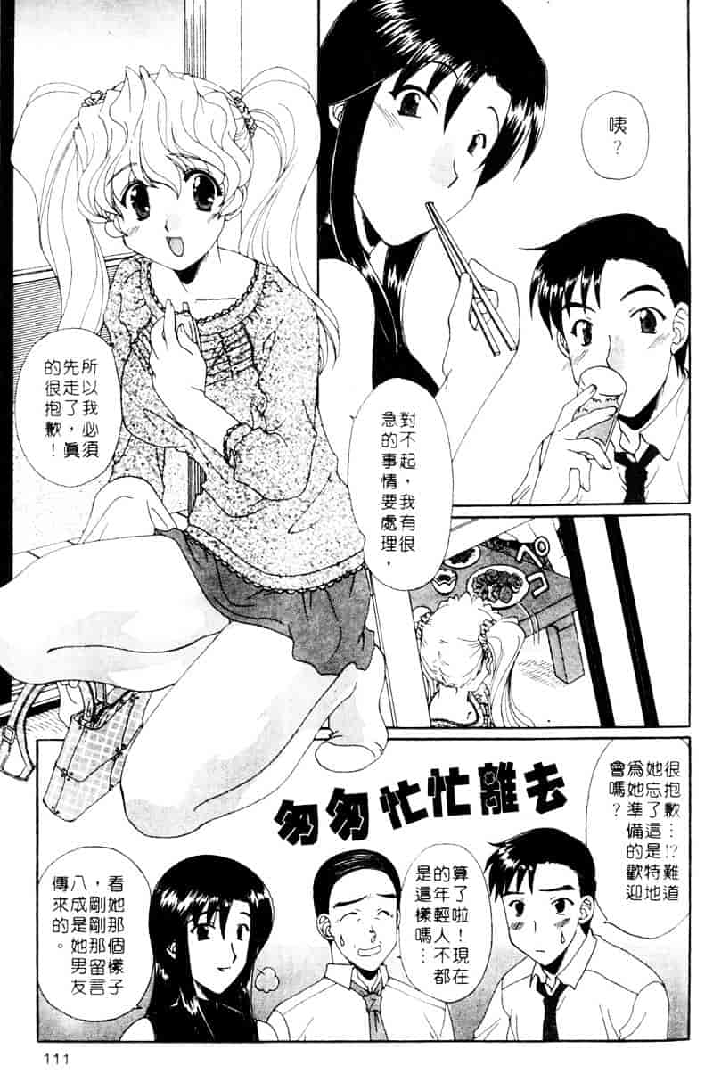 [黒河澪] ラブ♥チラ_第6集