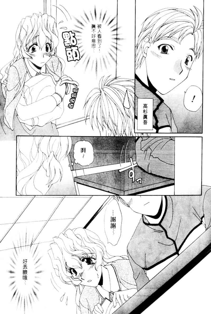 [黒河澪] ラブ♥チラ_第1集