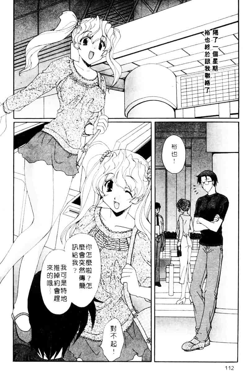 [黒河澪] ラブ♥チラ_第6集