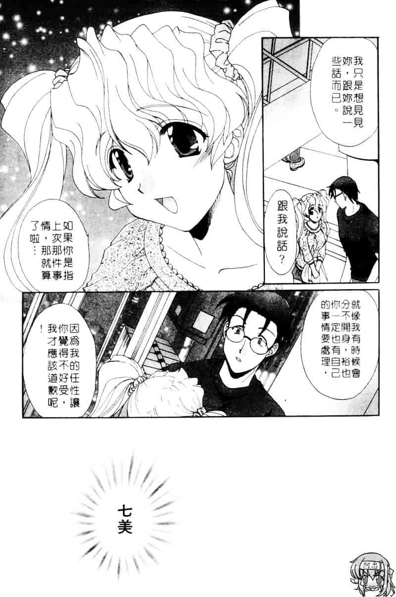 [黒河澪] ラブ♥チラ_第6集