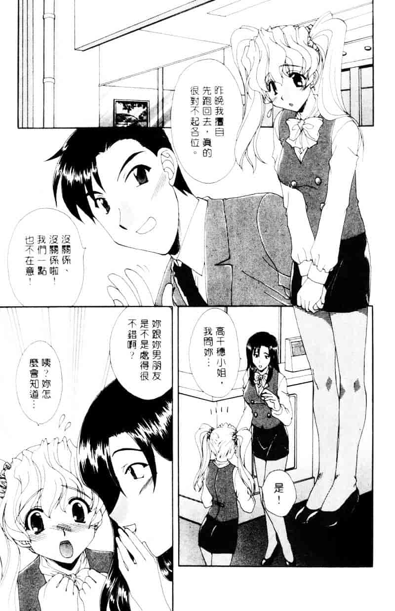 [黒河澪] ラブ♥チラ_第6集