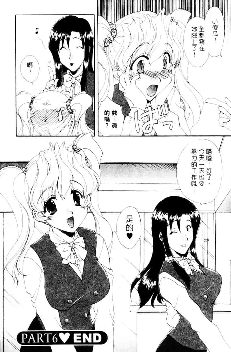 [黒河澪] ラブ♥チラ_第6集