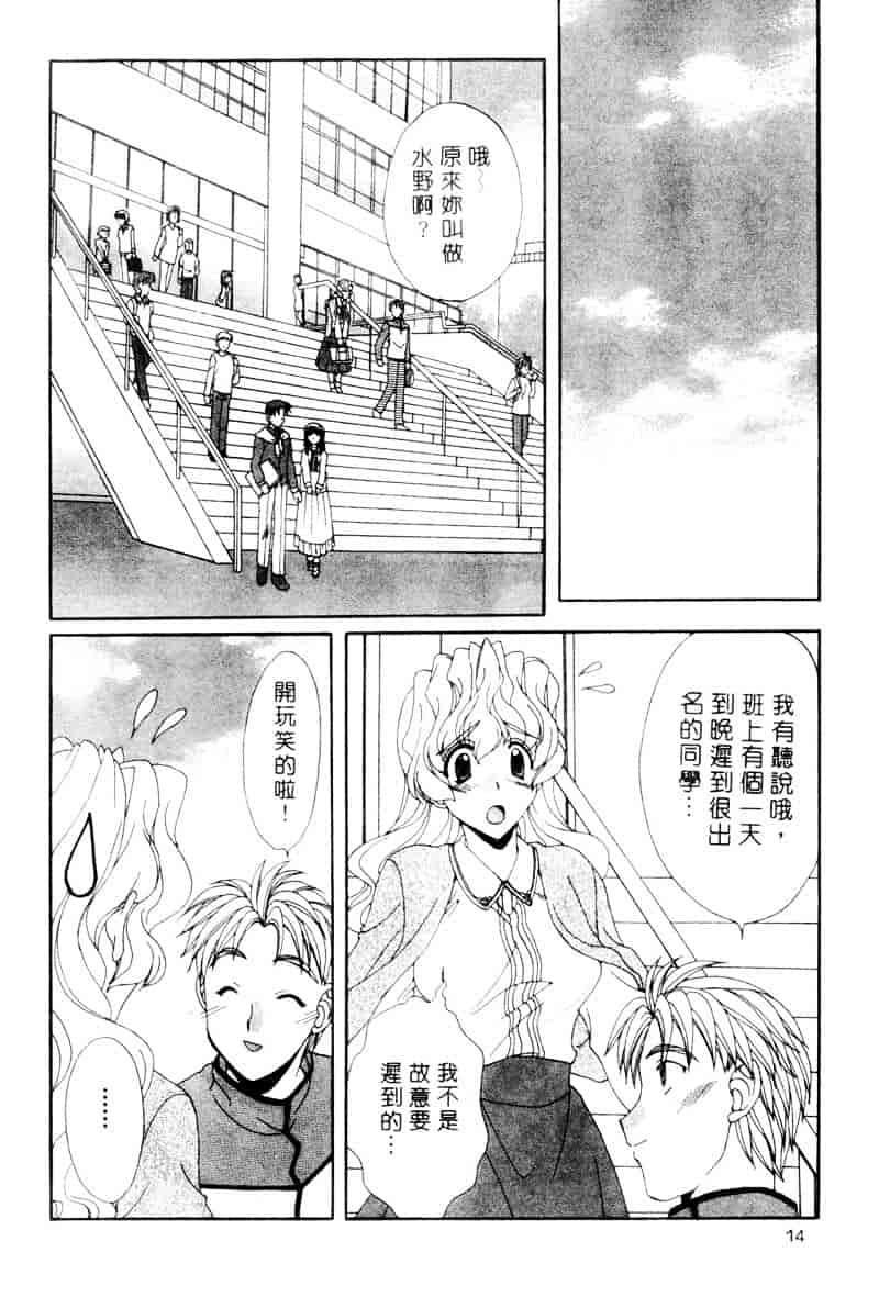 [黒河澪] ラブ♥チラ_第1集