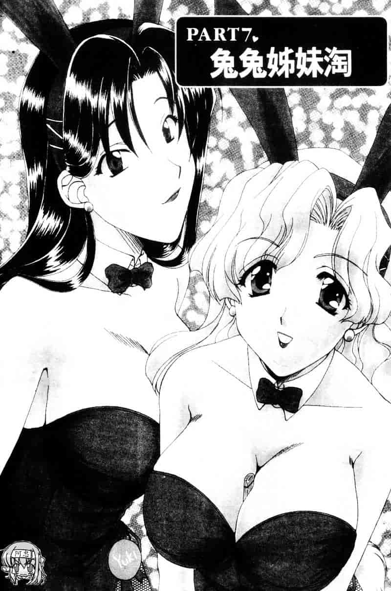 [黒河澪] ラブ♥チラ_第6集