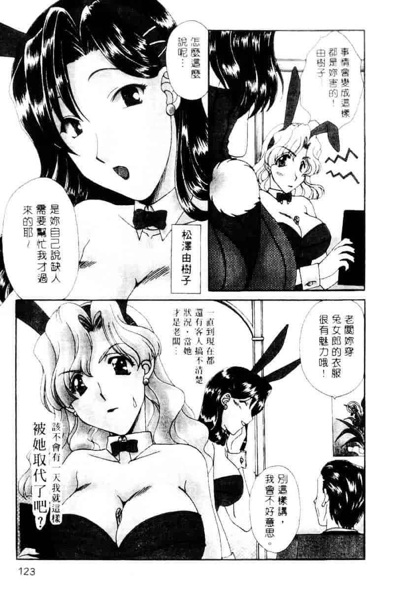 [黒河澪] ラブ♥チラ_第7集