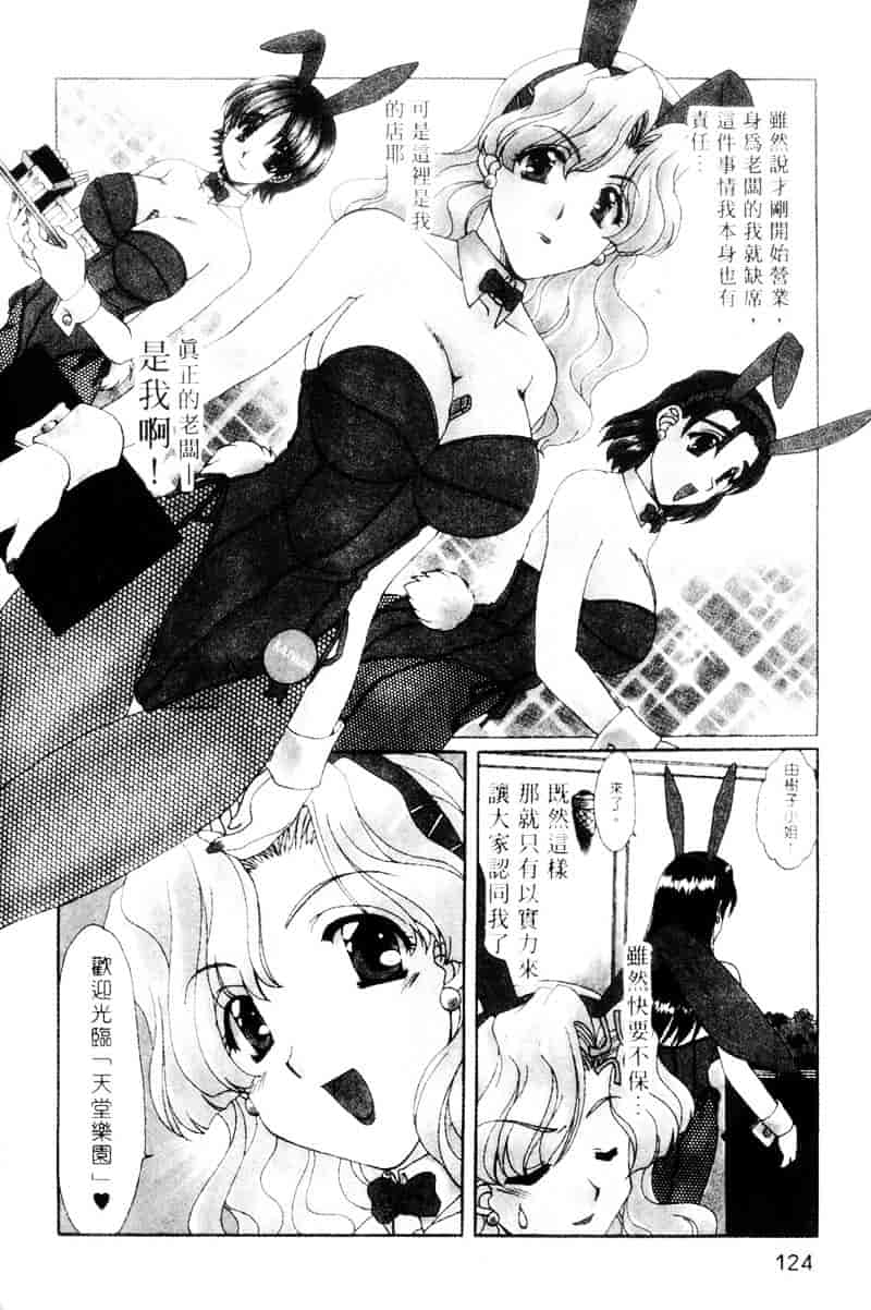 [黒河澪] ラブ♥チラ_第7集