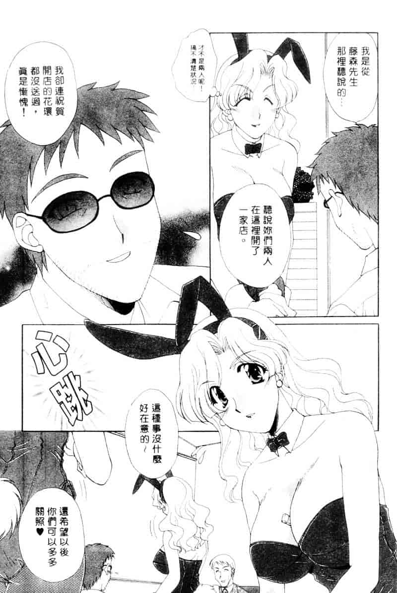 [黒河澪] ラブ♥チラ_第7集