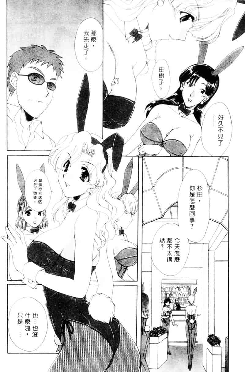 [黒河澪] ラブ♥チラ_第7集