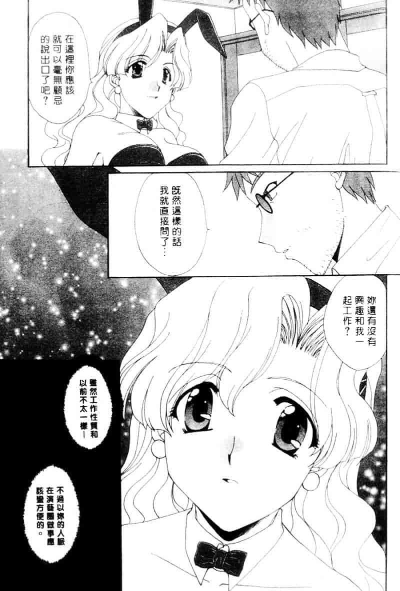 [黒河澪] ラブ♥チラ_第7集