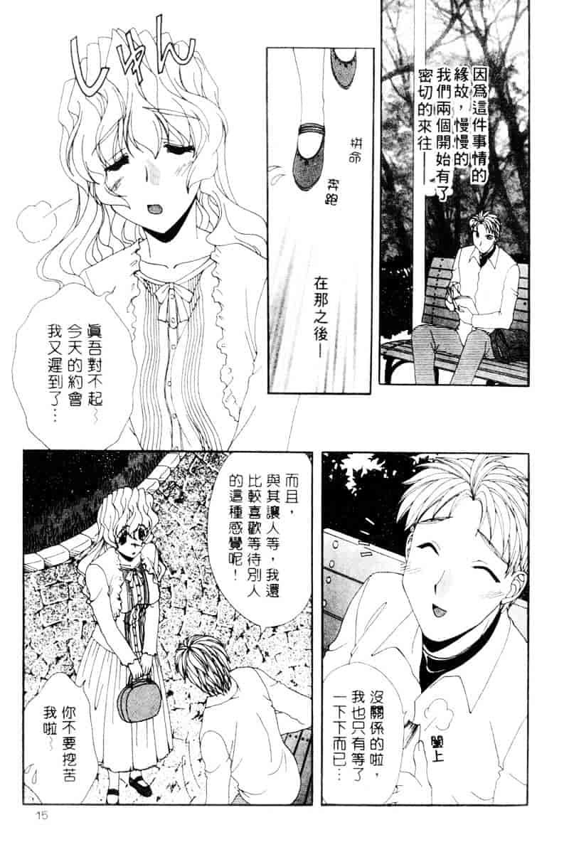 [黒河澪] ラブ♥チラ_第1集