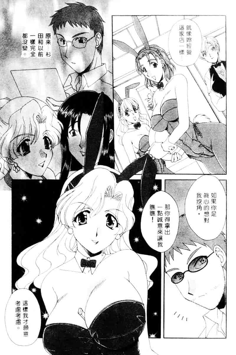 [黒河澪] ラブ♥チラ_第7集
