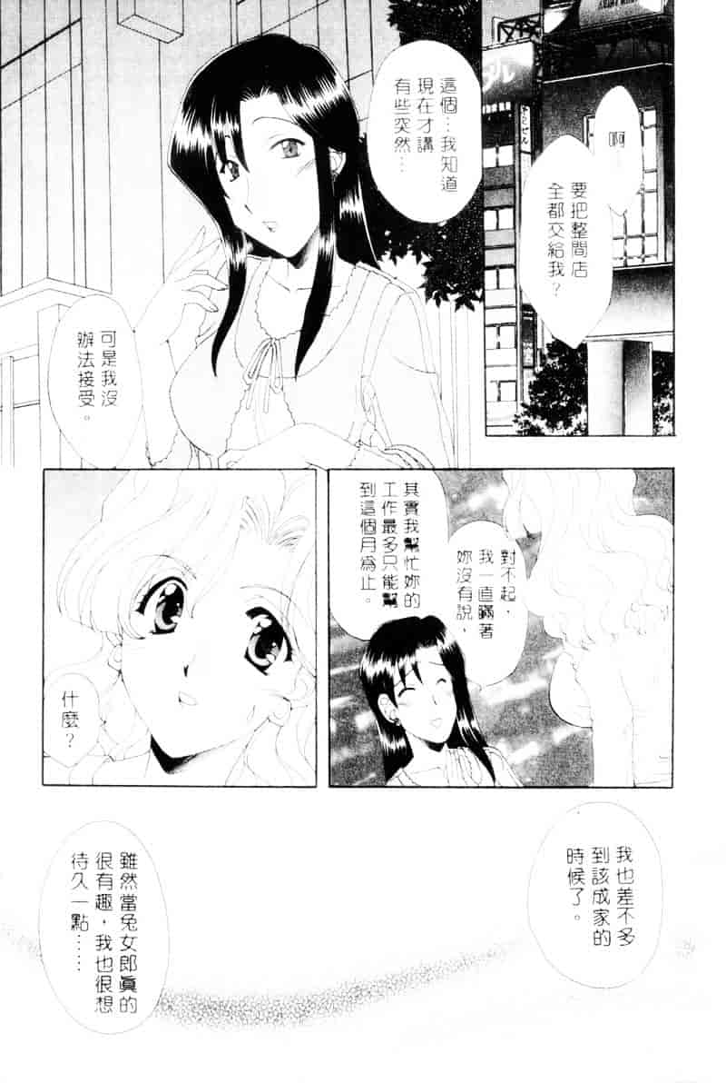 [黒河澪] ラブ♥チラ_第7集
