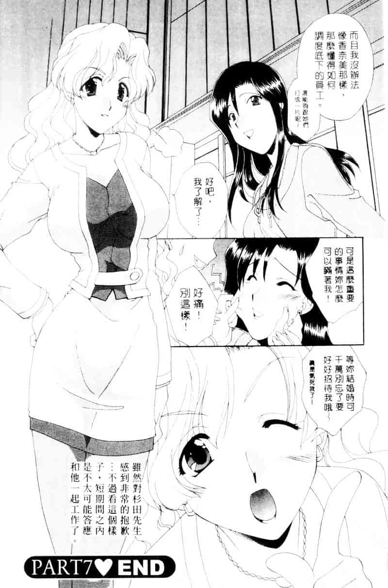 [黒河澪] ラブ♥チラ_第7集