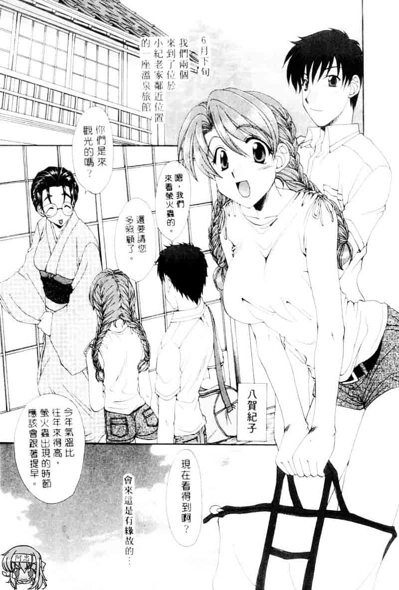 [黒河澪] ラブ♥チラ_第7集