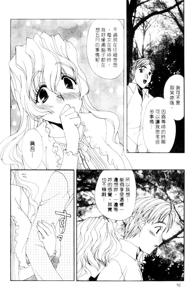 [黒河澪] ラブ♥チラ_第1集