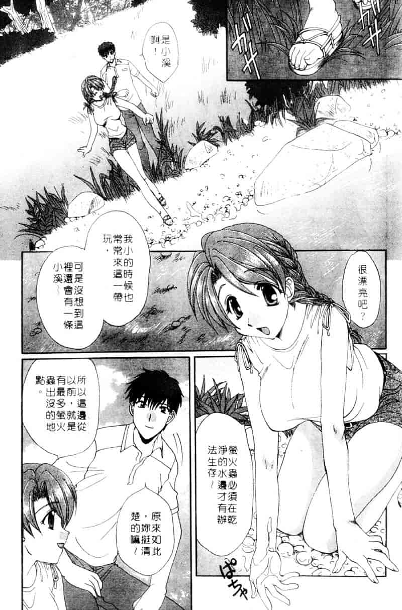 [黒河澪] ラブ♥チラ_第8集
