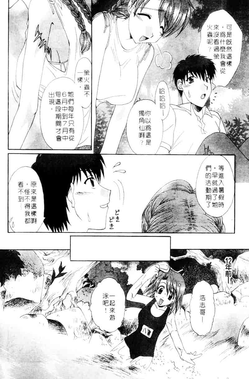 [黒河澪] ラブ♥チラ_第8集