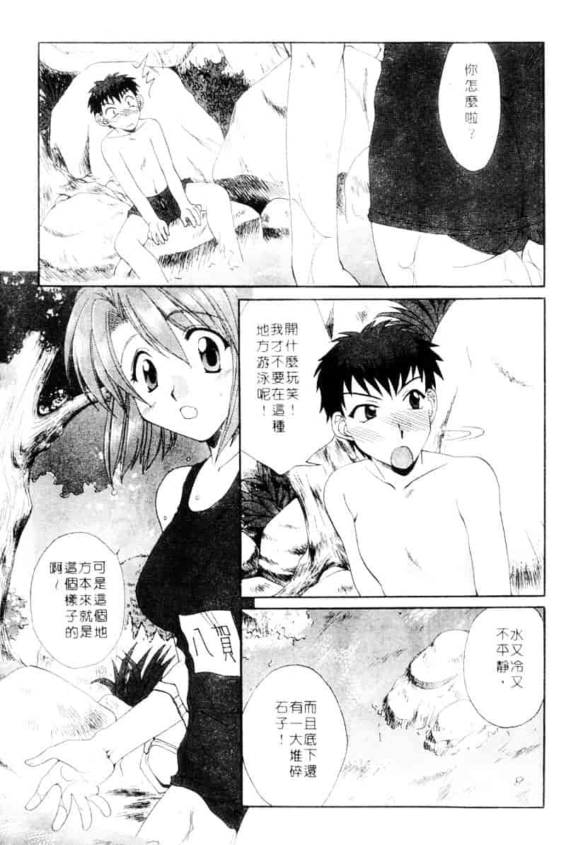 [黒河澪] ラブ♥チラ_第8集