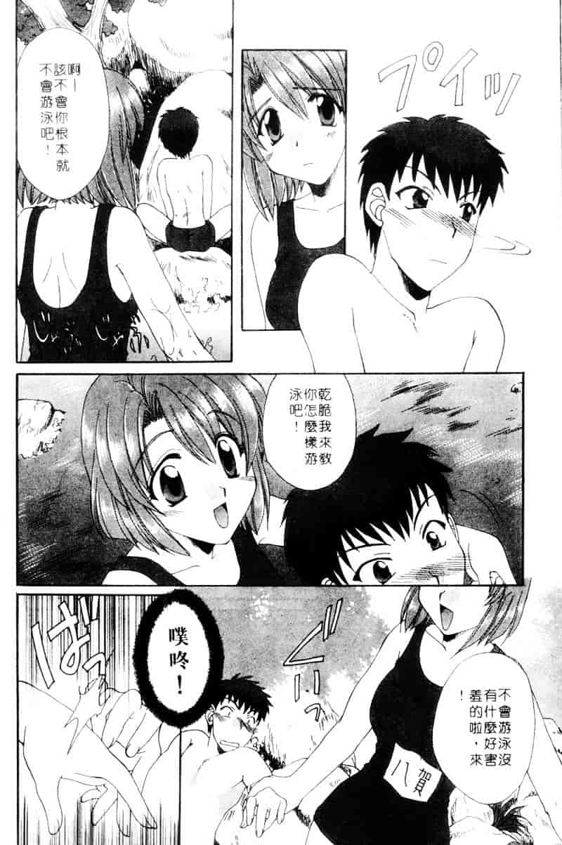 [黒河澪] ラブ♥チラ_第8集