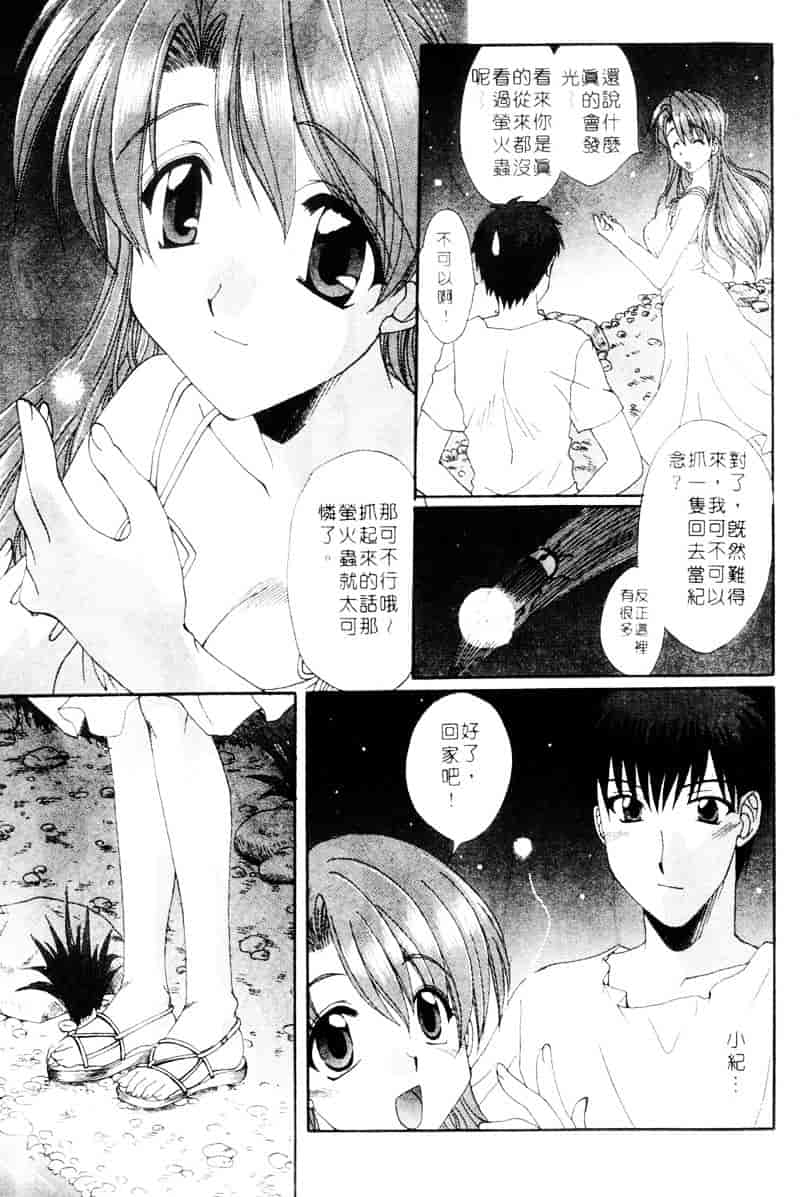 [黒河澪] ラブ♥チラ_第8集