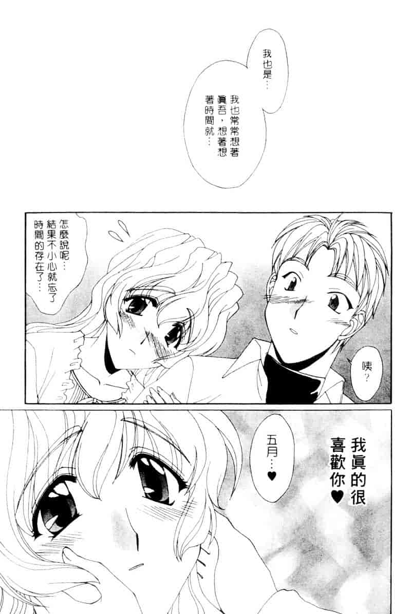 [黒河澪] ラブ♥チラ_第1集