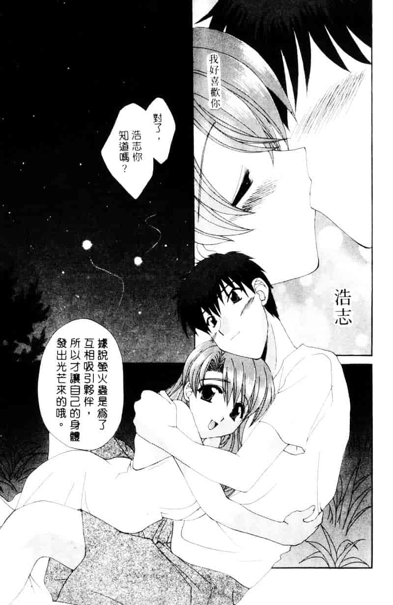 [黒河澪] ラブ♥チラ_第8集