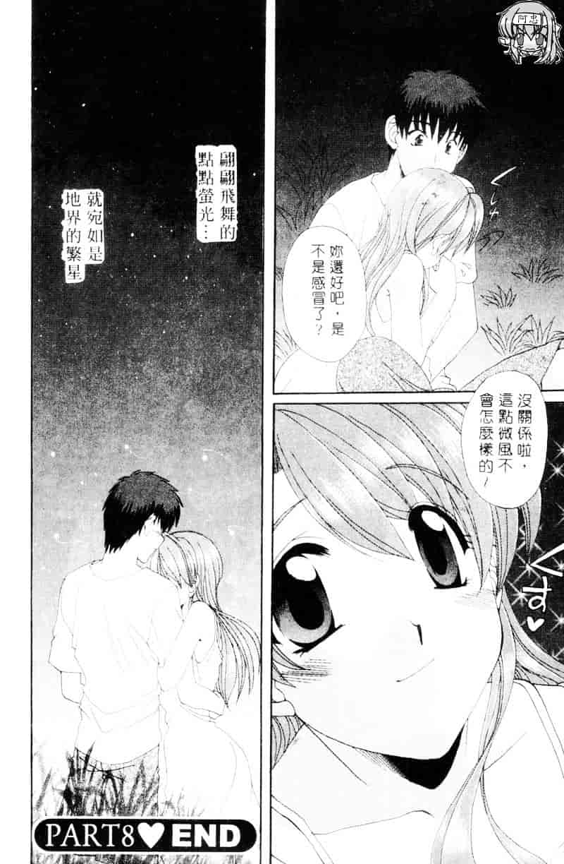 [黒河澪] ラブ♥チラ_第8集