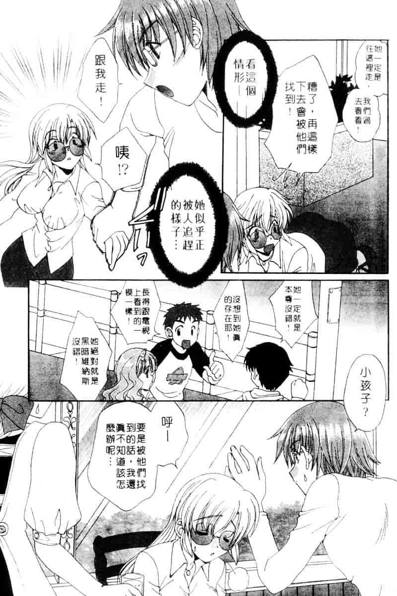 [黒河澪] ラブ♥チラ_第8集