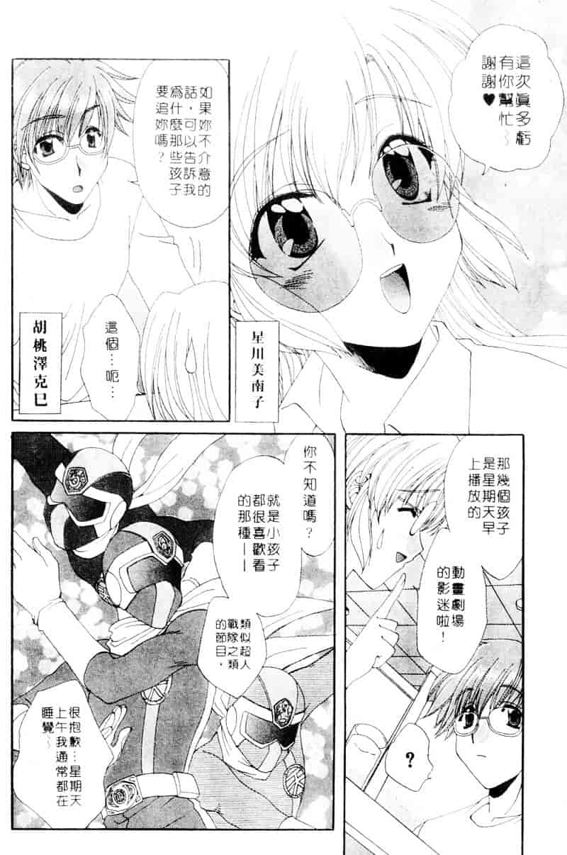 [黒河澪] ラブ♥チラ_第8集