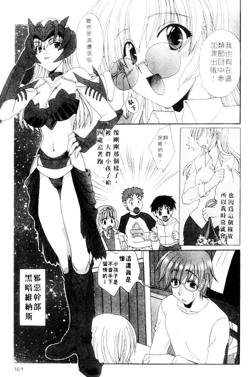 [黒河澪] ラブ♥チラ_第8集