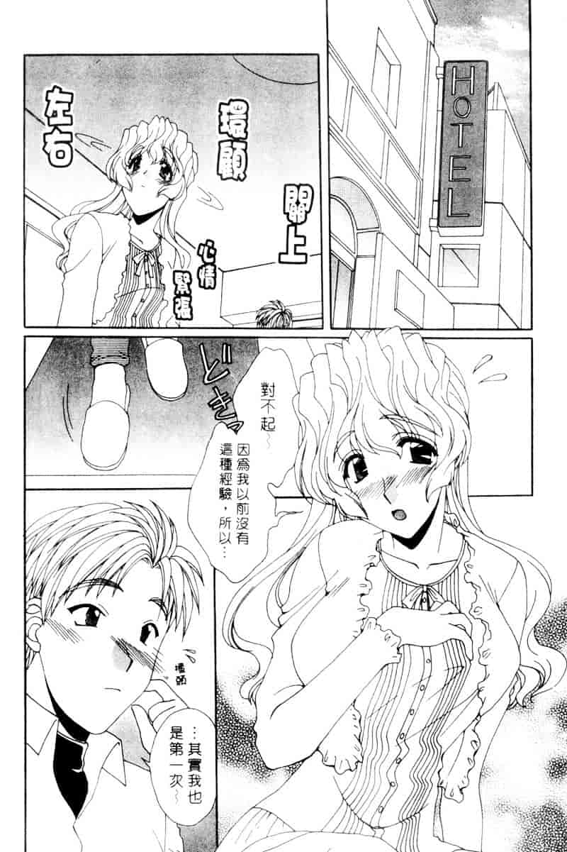 [黒河澪] ラブ♥チラ_第1集