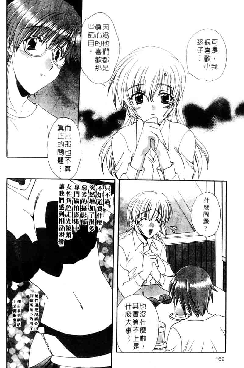 [黒河澪] ラブ♥チラ_第8集