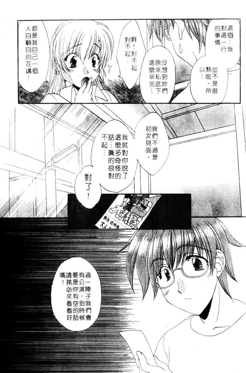 [黒河澪] ラブ♥チラ_第9集