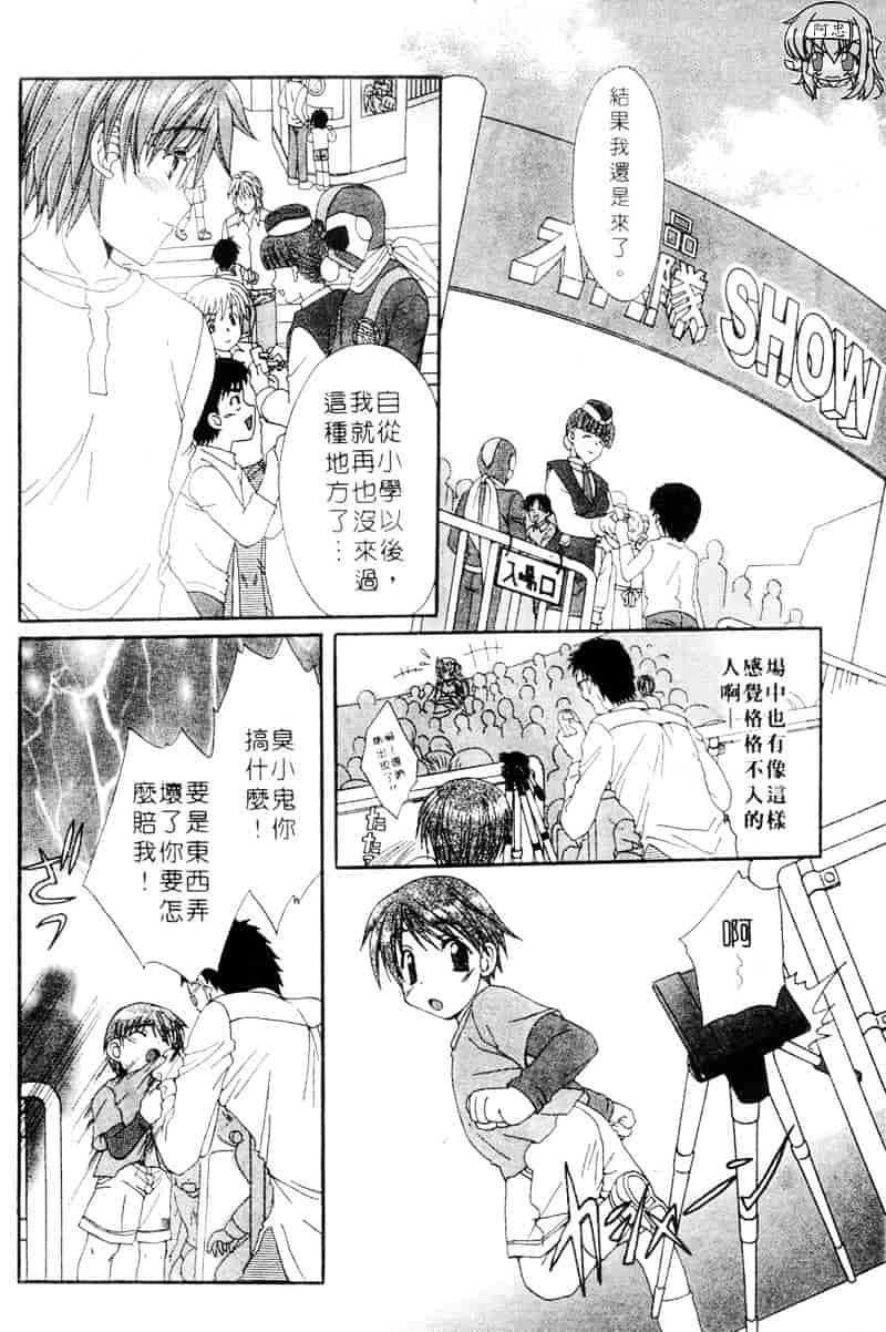 [黒河澪] ラブ♥チラ_第9集