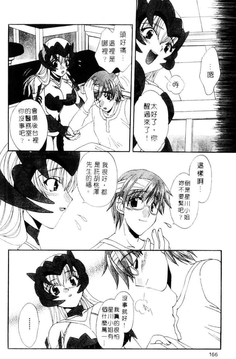 [黒河澪] ラブ♥チラ_第9集