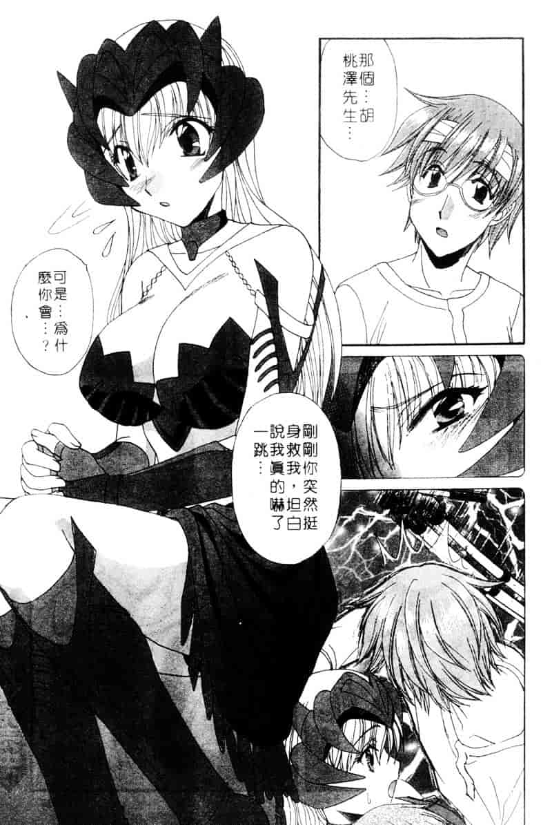 [黒河澪] ラブ♥チラ_第9集