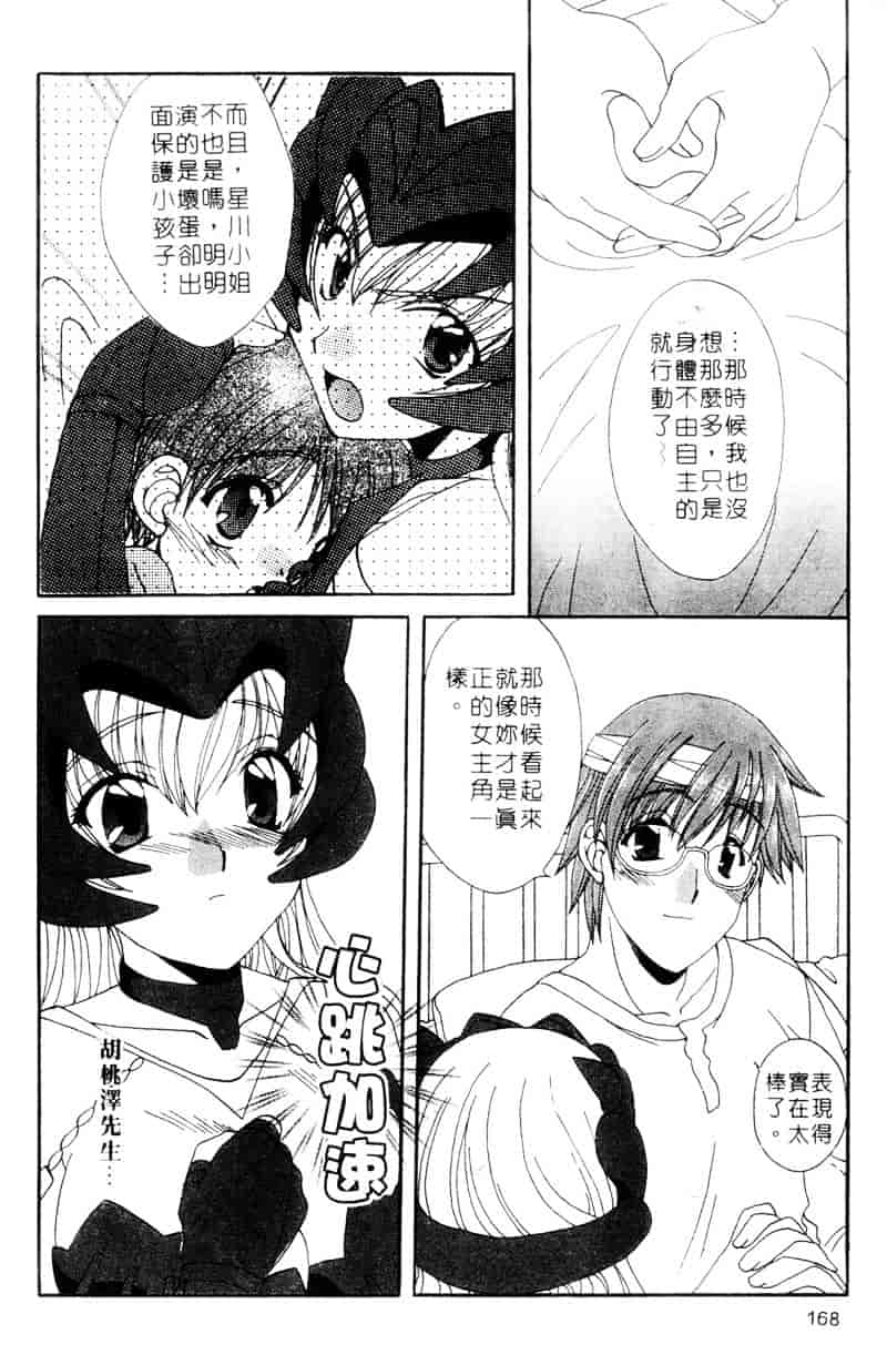 [黒河澪] ラブ♥チラ_第9集