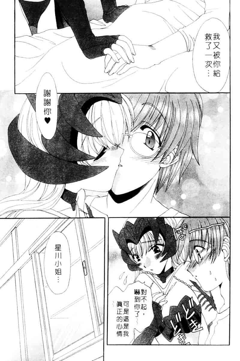 [黒河澪] ラブ♥チラ_第9集