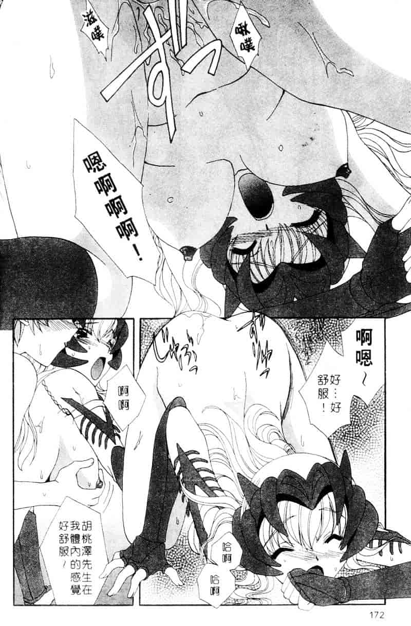 [黒河澪] ラブ♥チラ_第9集