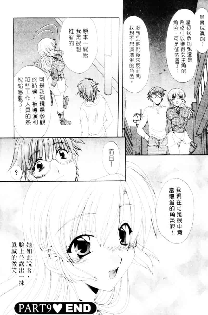 [黒河澪] ラブ♥チラ_第9集