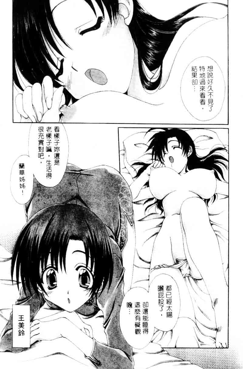 [黒河澪] ラブ♥チラ_第9集
