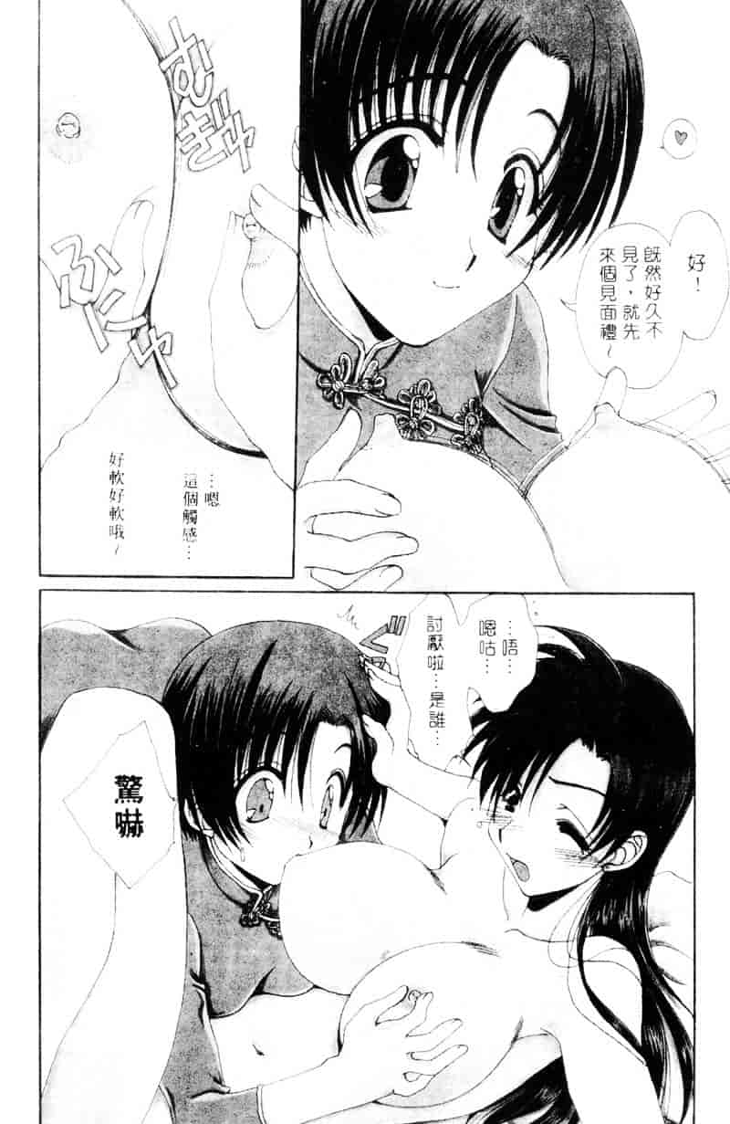 [黒河澪] ラブ♥チラ_第9集