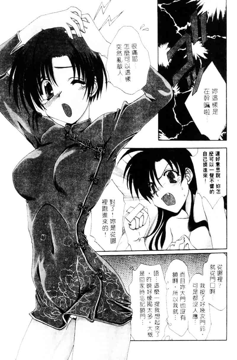 [黒河澪] ラブ♥チラ_第9集