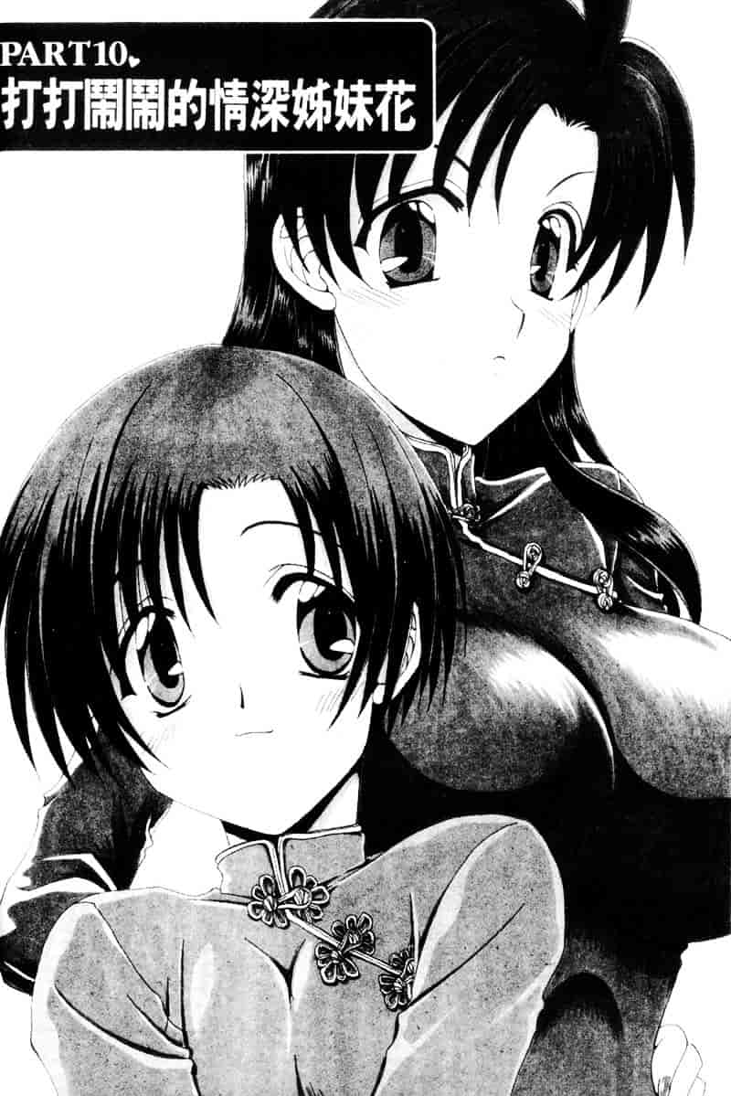 [黒河澪] ラブ♥チラ_第9集